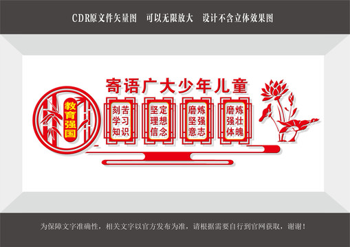 寄語(yǔ)廣大少年兒童文化墻