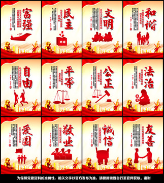 價(jià)值觀展板