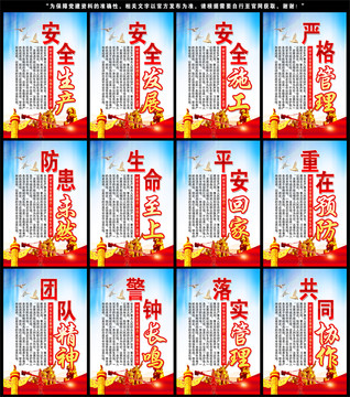安全生產(chǎn)