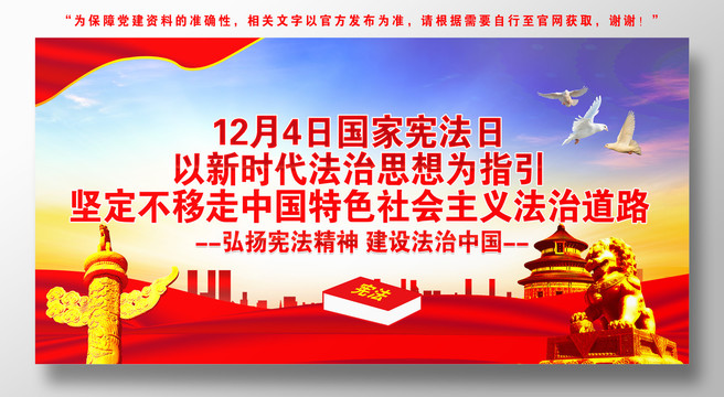 國家憲法日