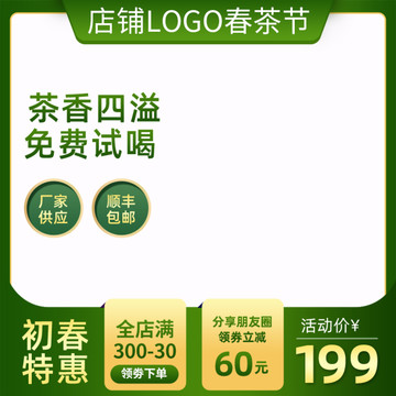 春季促銷(xiāo)主圖