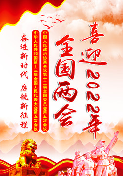 兩會宣傳欄