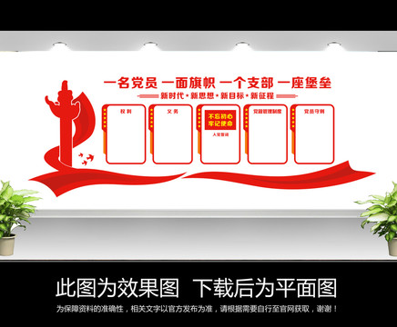 黨建形象墻
