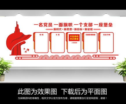 黨建文化墻