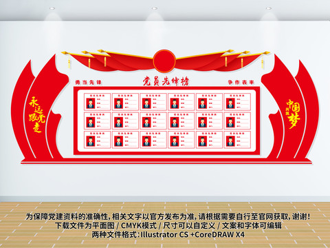 黨員先鋒榜
