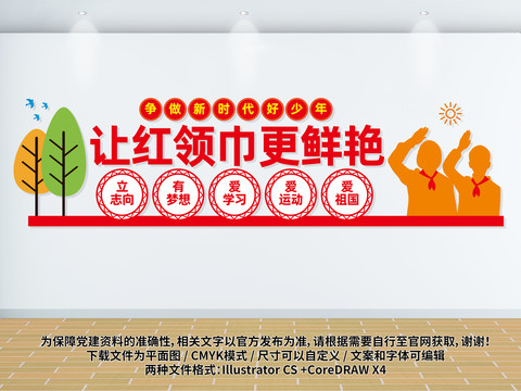 讓紅領(lǐng)巾更鮮艷