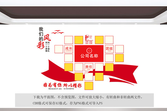 企業(yè)照片墻