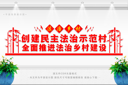 創(chuàng)建民主法治示范村
