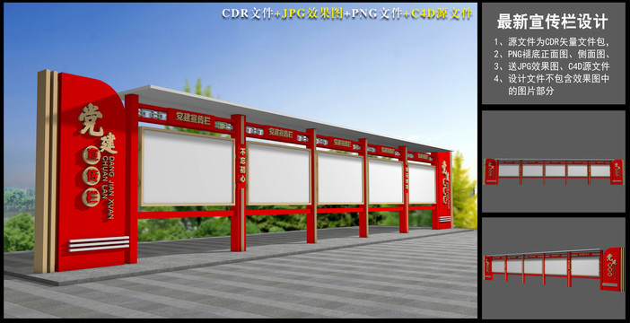 黨建公告欄