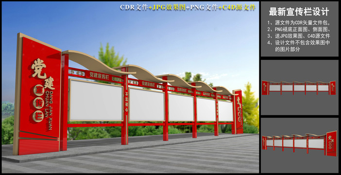 黨建公園宣傳欄