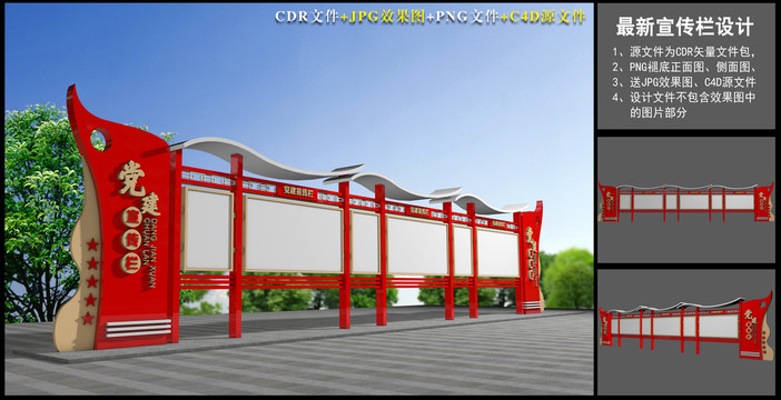 黨建戶外宣傳欄