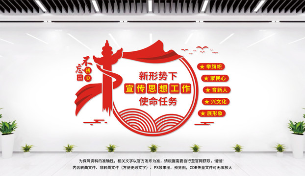 新形勢(shì)下宣傳思想工作使命任務(wù)