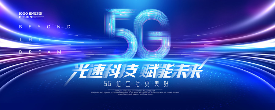 5G时代