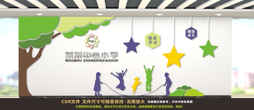 小學(xué)形象墻