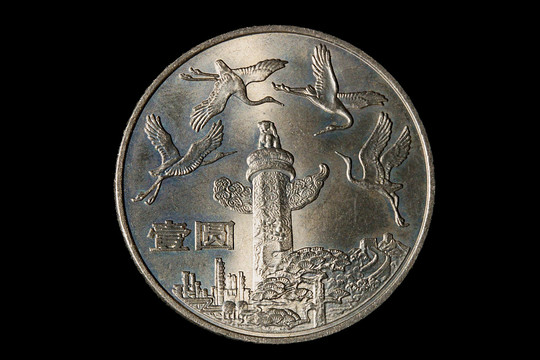 钱币香港古旧正面