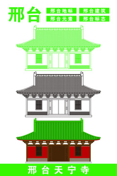 邢臺