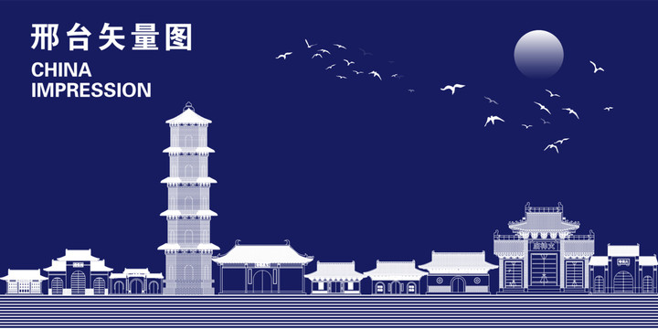 邢臺(tái)