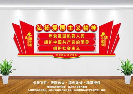 愛國文化墻