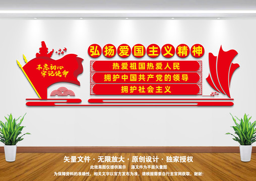 愛(ài)國(guó)文化墻