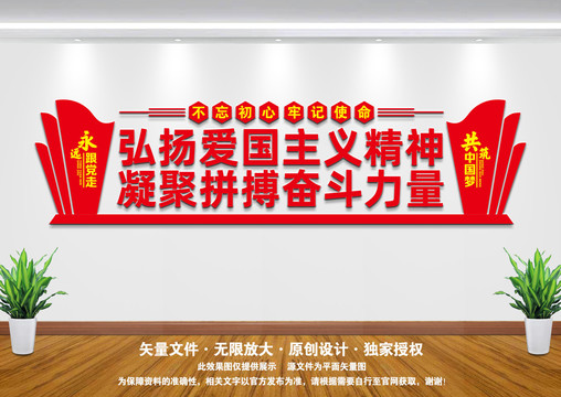 愛國(guó)主義精神