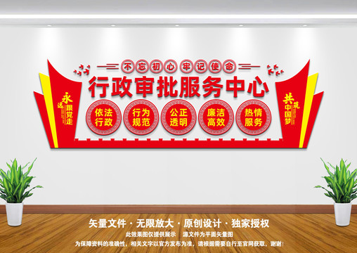 行政審批服務(wù)中心