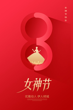 婦女節(jié)
