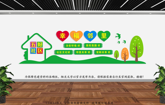 五好社區(qū)
