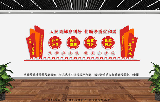 人民調(diào)解室文化墻