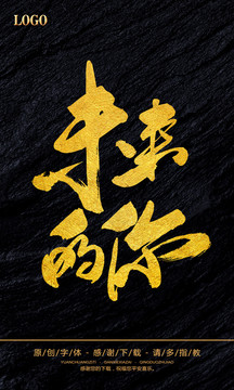 未來的你