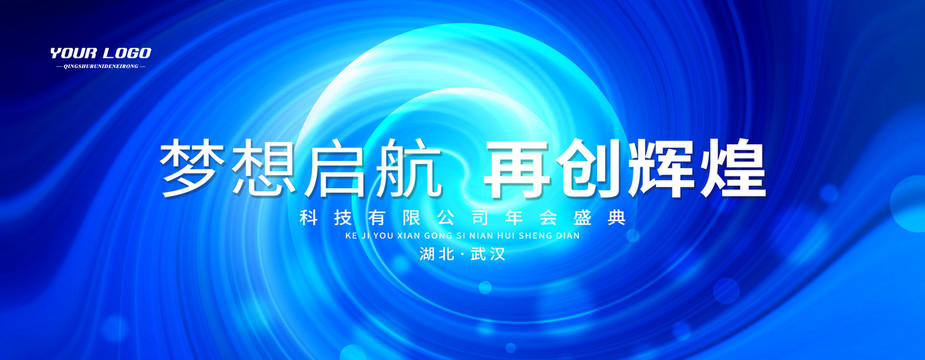 藍(lán)色會(huì)議kv