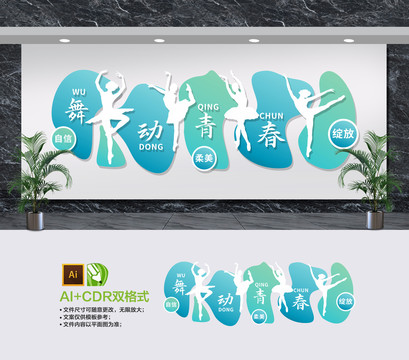 舞蹈宣傳文化墻