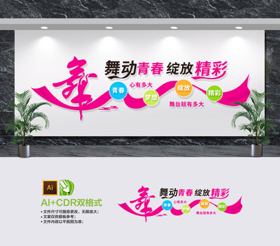 舞蹈文化墻