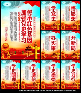 黨史學(xué)習(xí)