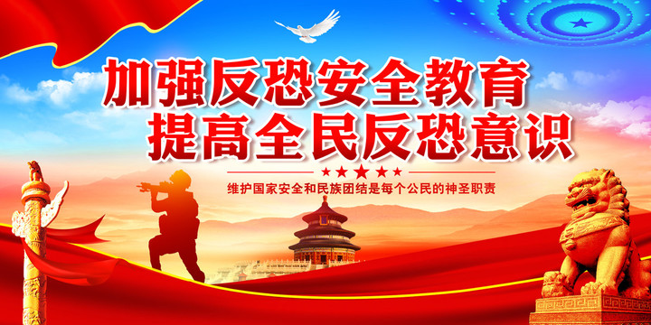 反恐防暴