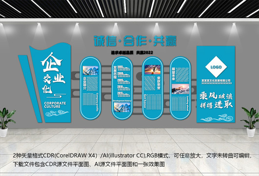 企業(yè)文化墻