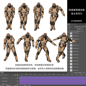 3D骨骼動畫動圖戰(zhàn)士系列六