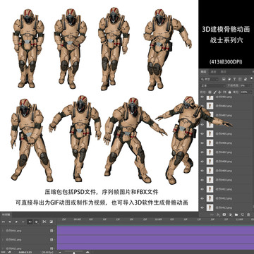 3D骨骼动画动图战士系列六
