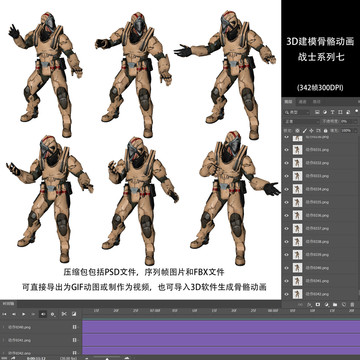 3D骨骼动画动图战士系列七
