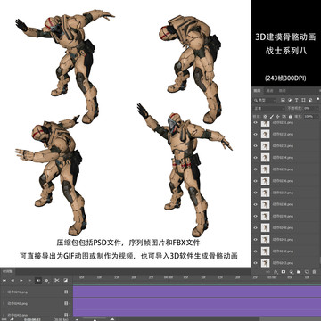 3D骨骼动画动图战士系列八