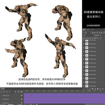 3D骨骼動(dòng)畫動(dòng)圖戰(zhàn)士系列八