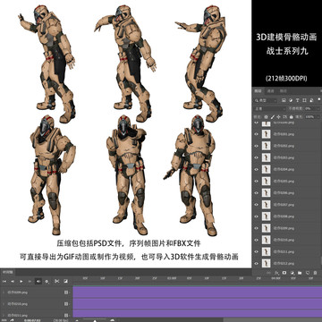 3D骨骼动画动图战士系列九