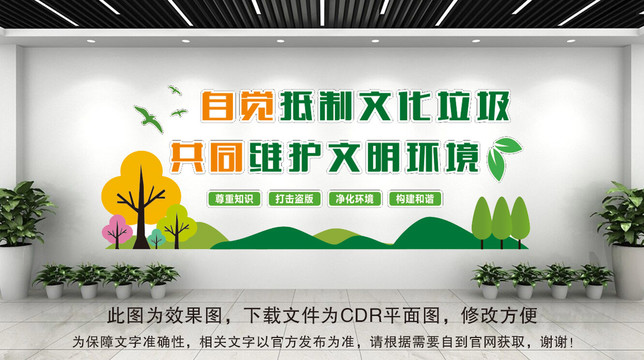 自覺抵制文化垃圾