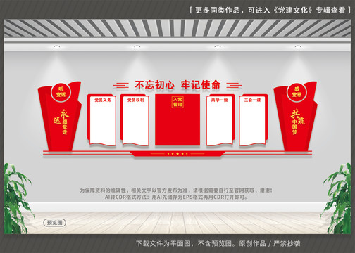 黨建文化墻