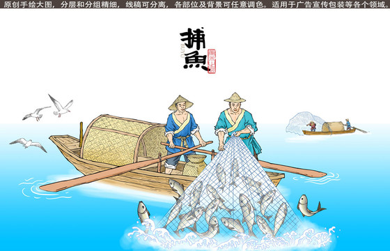 捕魚(yú)圖