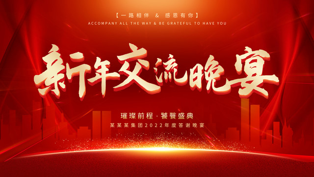 晚宴背景答謝晚宴頒獎晚宴年會