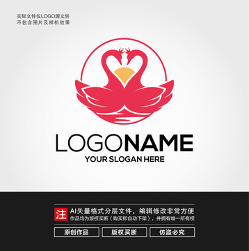 天鵝LOGO