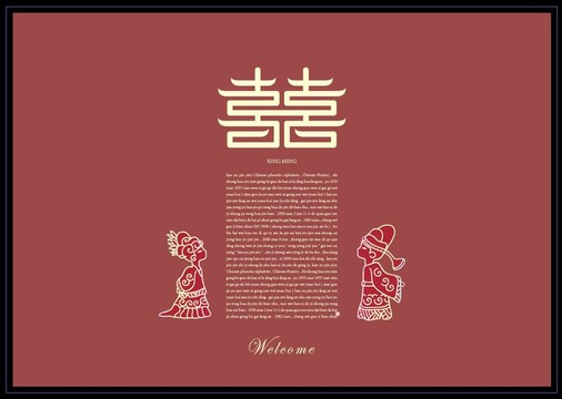 喜字紅雙喜婚慶