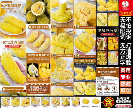 榴蓮肉詳情頁主圖