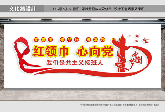 少先隊員
