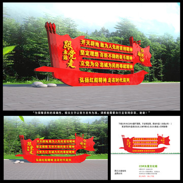 紅船精神雕塑